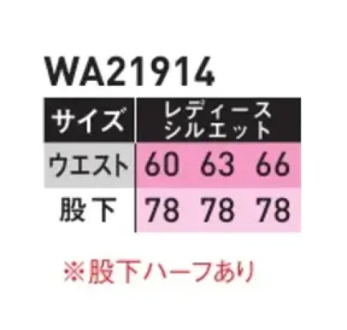 サンエス WA21914A ワンタックパンツ(レディースシルエット) 新定番、マルチファンクション。様々なシーンに対応するオールマイティなデザインに、アクティブな配色をプラスし洗練された印象に。実用新案取得のNEW懐ポケットほか、多彩な機能を搭載した、新定番シリーズ。通年導入に嬉しい、春夏ライン、秋冬ライン一斉リリース！●形状特徴●・後ろ中心太ベルト・カラー配色・カラーカン止め・右脇カラビナループ・裾調整用穴かがり・股消臭テープ（デオグラフト）・反射パイピング サイズ／スペック