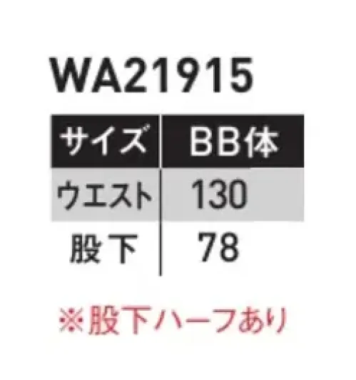 サンエス WA21915-B ワンタックカーゴパンツ 新定番、マルチファンクション。様々なシーンに対応するオールマイティなデザインに、アクティブな配色をプラスし洗練された印象に。実用新案取得のNEW懐ポケットほか、多彩な機能を搭載した、新定番シリーズ。通年導入に嬉しい、春夏ライン、秋冬ライン一斉リリース！●形状特徴●・スルーポケットカーゴフラップなし、ファスナーなしだから出し入れが容易・後ろ中心太ベルト・カラー配色・カラーカン止め・右脇カラビナループ・裾調整用穴かがり・股消臭テープ（デオグラフト）・反射パイピング サイズ／スペック