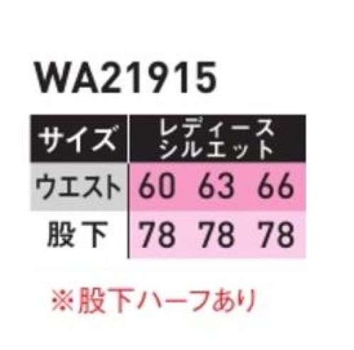 サンエス WA21915A ワンタックカーゴパンツ(レディースシルエット) 新定番、マルチファンクション。様々なシーンに対応するオールマイティなデザインに、アクティブな配色をプラスし洗練された印象に。実用新案取得のNEW懐ポケットほか、多彩な機能を搭載した、新定番シリーズ。通年導入に嬉しい、春夏ライン、秋冬ライン一斉リリース！●形状特徴●・スルーポケットカーゴフラップなし、ファスナーなしだから出し入れが容易・後ろ中心太ベルト・カラー配色・カラーカン止め・右脇カラビナループ・裾調整用穴かがり・股消臭テープ（デオグラフト）・反射パイピング サイズ／スペック