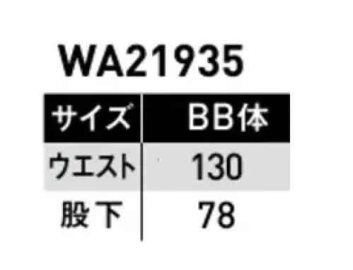 サンエス WA21935-B ノータックカーゴパンツ 快適、安全、安心。次世代型トランスポーター向けユニフォーム。商品を傷つけないよう、突起物を限りなく減らしたセーフティ仕様に、随所に配置したパイピングで視認性を確保、ワーカーの安全も守ります。仕事中の動きを研究し設計された特殊パターンに、抜群のストレッチ性を持つフレキシブルメッシュ搭載で、着用者のストレスを限界まで緩和。ユーザーのことを第一に考えた新シリーズ。●ストレッチ切り替え設計・フレキシブルメッシュ搭載！腰回りの負担も軽減。・衣服のパーツによって生地の伸び方向を変えることにより、キツイ体勢での作業の多いワーカーの負担を軽減。※他サイズは「WA21935」に掲載しております。 サイズ／スペック