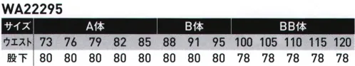 サンエス WA22295 高視認性安全服カーゴパンツ 高視認性安全規格JIS T8127 サイズ／スペック