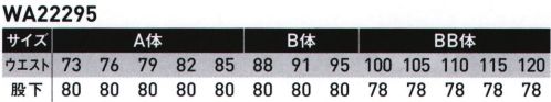 サンエス WA22295 高視認性安全服カーゴパンツ 高視認性安全規格JIS T8127 サイズ／スペック