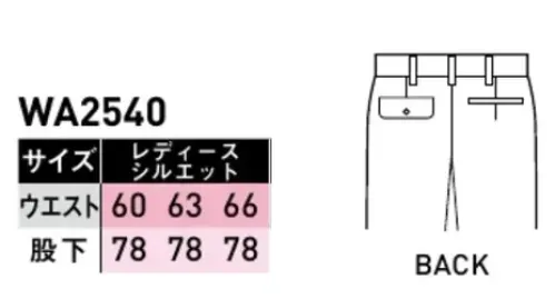 サンエス WA2540A ツータックパンツ（レディースシルエット） 上品な光沢感ある最高級綿「ハミコットE」。高級原綿を使用し、着心地のよさを徹底追求。研究施設やオフィス、営業マンなど着心地重視のワークシーンに。 【ハミコット®E】中国新疆産純粋高級綿のソフトな風合い・吸湿性と、細デニールポリエステルの強度・寸法安定性・放湿性などを併せ持った、優れた新機能素材です。●ナチュラルで上品な光沢。●ソフトでしなやかな風合い。●優れた発光性。●抗ピリング性・抗スナッキング性・吸放汗性・防汚性・制電性など抜群。裏面『パルパー®』とのコンビネーションで驚異の吸放汗性。裏面には、複重層糸『パルパー®』を施した画期的な多層構造織物を使用。従来にない優れた吸放汗性が特長です。従来のTCツイルに比べて水分をすばやく吸収するので、汗をよく吸い、肌触りが爽やかです。※「70～120サイズ」は「WA2540」に掲載しております。 サイズ／スペック