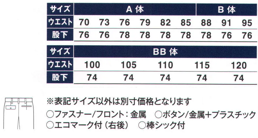 サンエス WA274 ツータックパンツ 発色性抜群の特殊糸を使用した、男女ペアカラーユニフォームユニパール表面に発色性抜群のポリエステルブライト糸、裏面にポリエステル65％・綿35％の混紡を使用した二重織物です。●ソフトでナチュラルな風合い。●すぐれた吸汗性により、蒸し暑い夏も涼しく快適。●白色導電性繊維「クラカーボ」使用で、すぐれた帯電防止効果。※この商品の旧品番は AG274E です。 サイズ／スペック