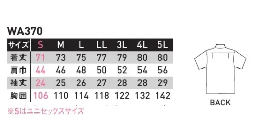 サンエス WA370 半袖コーディネイトシャツ 美しい光沢感ある上質生地を使用フィルバソフトな肌触りはもちろん、しなやかで上質な光沢感、ドレープ性を備え、着心地と見心地ともに快適なオンタイムを演出します。●特殊加工を施しておりソフトな肌ざわりが持続●しなやかで反発性のある風合い●美しく上品な光沢、洗練された素材感●ペットボトルリサイクル繊維を使用※この商品の旧品番は BC370E です。 サイズ／スペック