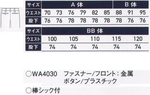 サンエス WA4030 パンツ 縦横の伸縮性で動きもスムーズ。裏綿に伝導性繊維を使用し優れた帯電防止性を発揮。快適な作業を約束します。※この商品の旧品番は AG4030 です。※「1 ベージュ」、「2 アイボリー」、「5 ブルーグレー」、「47 アルペングリーン」は、販売を終了致しました。 サイズ／スペック