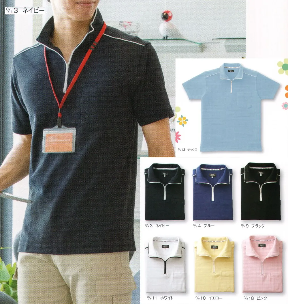 医療白衣com 男女兼用スタンドカラー半袖ポロ サンエス Spst Jb 医療白衣の専門店