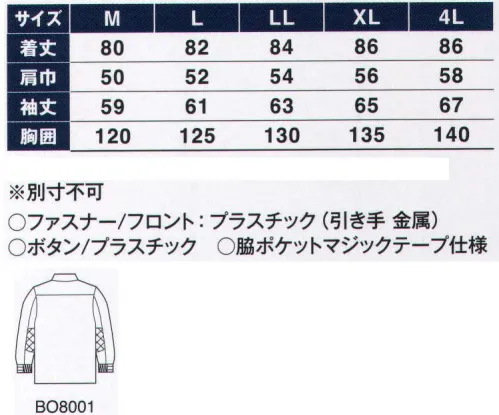 ジャック＆ベティ BO8001 冷凍倉庫用防寒コート 冷凍倉庫内での業務・安全をサポート。マイナス40度まで対応可能な防寒ユニフォーム。※この商品の旧品番は ST8001 です。 サイズ／スペック