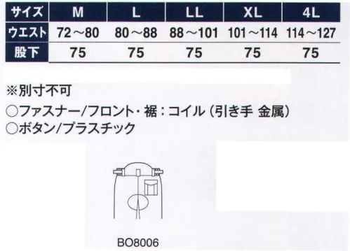 ジャック＆ベティ BO8006 冷凍倉庫用防寒パンツ 冷凍倉庫内での業務・安全をサポート。マイナス40度まで対応可能な防寒ユニフォーム。※この商品の旧品番は ST8006 です。 サイズ／スペック