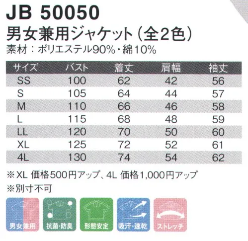 ジャック＆ベティ JB50050 男女兼用ジャケット シンプル＆着やすさが人気。抗菌防臭付きで清潔な毎日を。衿からジッパー部分の白い切り替えと、肩から腕にのびるピンラインがオシャレ感をアップ。着心地の良さがうれしい一枚です。※別寸でのご注文は、お受付できません。※こちらの商品の旧品番は、「SP50050」となります。 ※ネームホルダーやバッグは参考商品です。※「13サックス」「18ピンク」は、販売を終了致しました。 サイズ／スペック