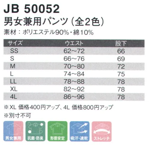 ジャック＆ベティ JB50052 男女兼用パンツ シンプル＆着やすさが人気。抗菌防臭付きで清潔な毎日を。ゆったりとしたシルエットにプラスされたサイドのピンラインがアクセントに。体格に合わせた豊富なサイズ展開が嬉しいパンツです。※別寸でのご注文は、お受付できません。※こちらの商品の旧品番は、「SP50052」となります。 ※「13サックス」「18ピンク」は、販売を終了致しました。 サイズ／スペック