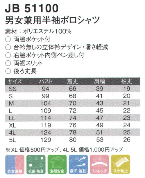 ジャック＆ベティ JB51100 男女兼用半袖ポロシャツ きちんと、上質。ケアワーカーの本格ポロ登場。着る人をより美しくみせながら、働きやすく。その両方の課題をクリアした「プラスドット」の新デザイン。立体的に設計された衿と、高級感のあるパイピング仕上げによりキチンと感あふれる上品な仕上がり。※別寸でのご注文は、お受付できません。※こちらの商品の旧品番は、「PD51100」となります。 ※ネームホルダーは参考商品です。 サイズ／スペック