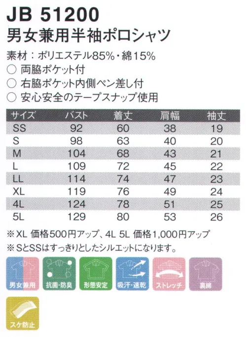 ジャック＆ベティ JB51200 男女兼用半袖ポロシャツ プラスドットが安心と安全をお約束！ベーシックスポーティーなニューアイテム登場。着る人を美しく見せながら介護作業をよりしやすくさらに、安心感をプラス。アクティブな印象の「プラスドット」新デザイン。  テープとボタンが完全一体式！ボタンが脱落せず服の表にも出ないので、介護作業時にお客様を傷つけません。両脇ポケットで収納力UP。携帯電話や手帳も楽々収納。右脇ポケット内側にペン差し付き。上質感のあるプラスドットのブランドワッペン付き。 優しい着心地。裏綿だからとってもナチュラル。  快適な着心地のヒミツ:表ポリエステルの裏側には綿糸を織り込んでいるので、吸湿性が良く肌触り抜群です。※別寸でのご注文は、お受付できません。※こちらの商品の旧品番は、「PD51200」となります。 ※ネームホルダーは参考商品です。 サイズ／スペック