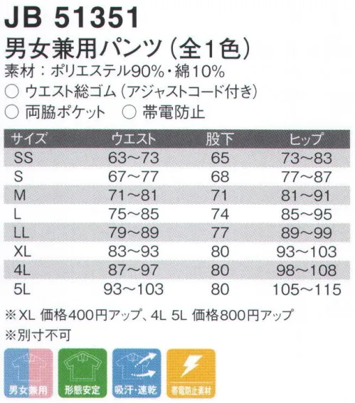 ジャック＆ベティ JB51351 男女兼用パンツ 太めのサイドラインに赤ラインがポイント。機能も豊富な形態安定ジャージ登場！！※「6シルバー×ネイビー」は、販売を終了致しました。※別寸でのご注文は、お受付できません。※こちらの商品の旧品番は、「SP51351」となります。  サイズ／スペック