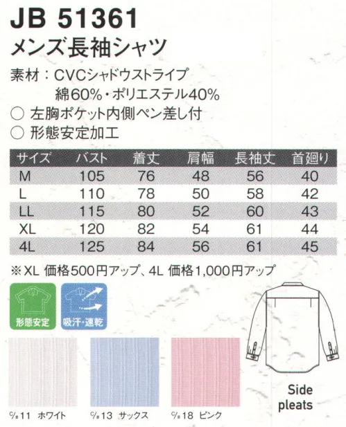 ジャック＆ベティ JB51361 メンズ長袖シャツ（ボタンダウン） シャドウ部分に光沢のある素材を使用する事で、上品且つ清潔感のある印象に。形態安定加工を施し、着心地も快適、お手入れも簡単。クールビズシャツとしても最適です。※別寸でのご注文は、お受付できません。※ネームプレート、ベルトは参考商品です。 サイズ／スペック