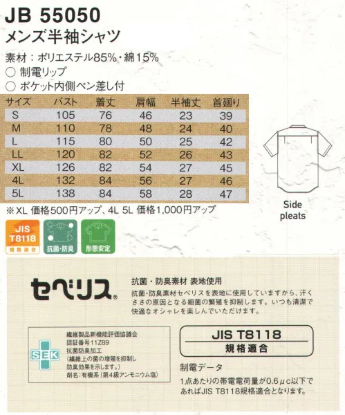 ジャック＆ベティ JB55050 メンズ半袖シャツ 扱いやすいチェック柄。セベリス加工など、嬉しい機能が多彩。抗菌・防臭素材セベリスを表地に使用していますから、汗臭さの原因となる細菌の繁殖を抑制します。いつも清潔で快適なオシャレを楽しんでいただけます。 サイズ／スペック