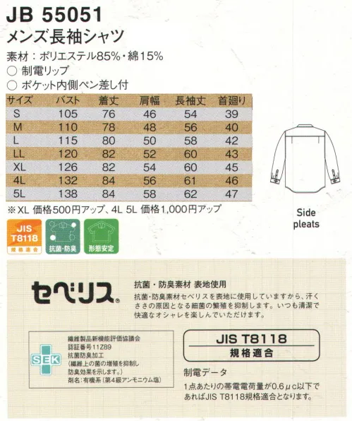 ジャック＆ベティ JB55051 メンズ長袖シャツ 扱いやすいチェック柄。セベリス加工など、嬉しい機能が多彩。抗菌・防臭素材セベリスを表地に使用していますから、汗臭さの原因となる細菌の繁殖を抑制します。いつも清潔で快適なオシャレを楽しんでいただけます。 サイズ／スペック