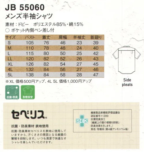 ジャック＆ベティ JB55060 メンズ半袖シャツ つややかな表面感が魅力のドビーは上質感あふれる風合い。抗菌・防臭素材セベリスを表地に使用していますから、汗臭さの原因となる細菌の繁殖を抑制します。いつも清潔で快適なオシャレを楽しんでいただけます。※別寸でのご注文は、お受付できません。※「10イエロー」「13サックス」は、販売を終了致しました。 サイズ／スペック