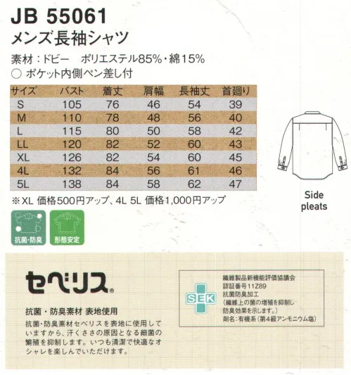 ジャック＆ベティ JB55061 メンズ長袖シャツ つややかな表面感が魅力のドビーは上質感あふれる風合い。抗菌・防臭素材セベリスを表地に使用していますから、汗臭さの原因となる細菌の繁殖を抑制します。いつも清潔で快適なオシャレを楽しんでいただけます。※「10イエロー」「13サックス」「30オレンジ」は、販売を終了致しました。※ネームプレート、ベルトは参考商品です。 サイズ／スペック