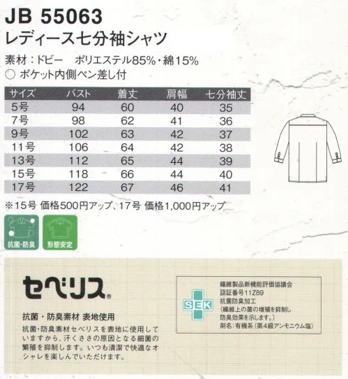 ジャック＆ベティ JB55063 レディース七分袖シャツ つややかな表面感が魅力のドビーは上質感あふれる風合い。抗菌・防臭素材セベリスを表地に使用していますから、汗臭さの原因となる細菌の繁殖を抑制します。いつも清潔で快適なオシャレを楽しんでいただけます。※「4 ブルー」、「11 ホワイト」以外、販売終了致しました。※別寸でのご注文は、お受付できません。※ベルト、小物は参考商品です。 サイズ／スペック