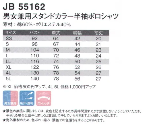 ジャック＆ベティ JB55162 男女兼用スタンドカラー半袖ポロ シャキッ！フットワークも軽くなりそう。ジップアップがスポーティー。サラリと着心地のよいポロ。胸元ポケット付なので、メモやペンを入れておくことも出来て便利です。★濃色の商品に関しましては、変色を防止するため長時間濡れたまま放置しないようにしていただき、干される場合は陰干し若しくは裏返して干していただきますようお願い致します。★海外素材のため、色ぶれ・縮み・濃色での色落ちをすることがあります。※「3ネイビー」「10イエロー」は、販売を終了致しました。※別寸でのご注文は、お受付できません。※ネームホルダーや小物は参考商品です。 サイズ／スペック