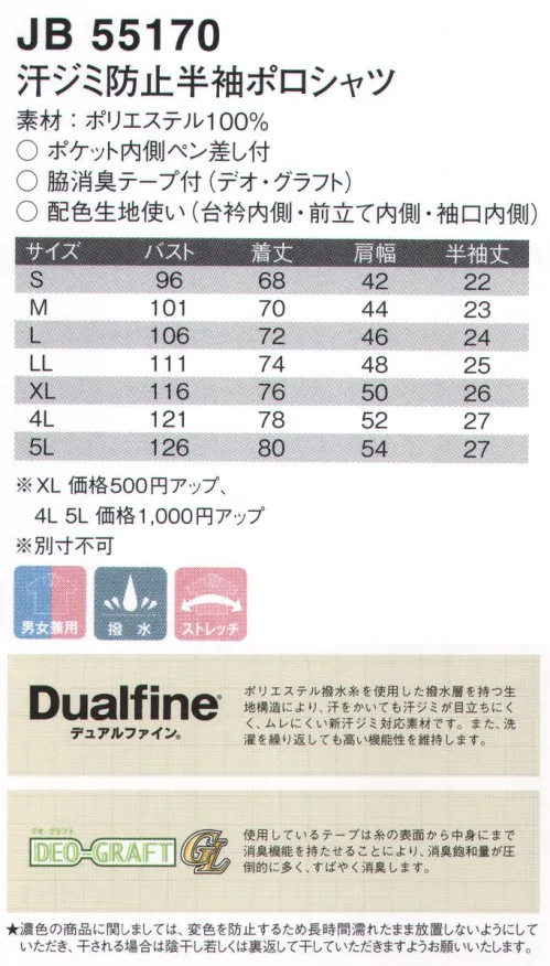 ジャック＆ベティ JB55170 汗ジミ防止半袖ポロシャツ 生地表面は水をはじき、裏面は汗をかいてもすばやく吸収・拡散し、汗ジミを解消。さりげなくのぞく衿裏、袖口裏のチェック柄が爽やかな印象に。※別寸でのご注文は、お受付できません。★濃色の商品に関しましては、変色を防止するため長時間濡れたまま放置しないようにしていただき、干される場合は陰干し若しくは裏返して干していただきますようお願いいたします。※ネームホルダーは参考商品です。 サイズ／スペック