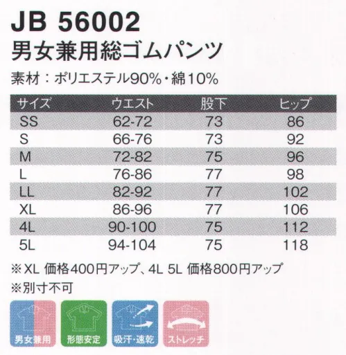 ジャック＆ベティ JB56002 男女兼用総ゴムパンツ 動きやすさとスマートな見た目が魅力的。スポーツライフをさらに楽しく、快適に。※別寸でのご注文は、お受付できません。※こちらの商品の旧品番は、「SP56002」となります。  サイズ／スペック