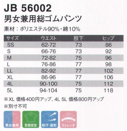 ジャック＆ベティ JB56002 男女兼用総ゴムパンツ 素肌や体に優しい「SAGA PLAGE」優しい素材が気持ちを爽やかにする、人に優しいソフトウェアブランドです。※別寸でのご注文は、お受付できません。※こちらの商品の旧品番は、「SP56002」となります。  サイズ／スペック