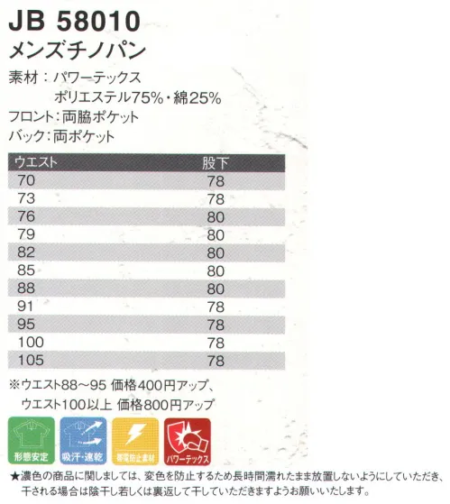 ジャック＆ベティ JB58010 メンズチノパン 引き裂き強度に優れ、ハードなワーキングをしっかりサポート。 ●パワーテックス:速乾性に優れ、ベタツキを解消。優れた引き裂き強度、引っ張り強度。カラダの動きにフィットする適度な伸縮性。形態安定性に優れアイロンも不要。まろやかな風合いと上品な光沢。★濃色の商品に関しましては、変色を防止するため長時間濡れたまま放置しないようにしていただき、干される場合は陰干し若しくは裏返して干していただきますようお願い致します。※別寸でのご注文は、お受付できません。※「1アイボリー」は、販売を終了致しました。 ※ベルトは参考商品です。 サイズ／スペック