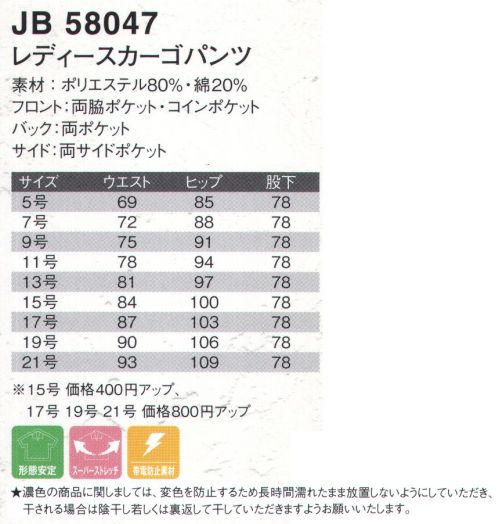 ジャック＆ベティ JB58047 レディースカーゴパンツ カジュアルなシーンに最適なカーゴパンツスタイル。★濃色の商品に関しましては、変色を防止するため長時間濡れたまま放置しないようにしていただき、干される場合は陰干し若しくは裏返して干していただきますようお願い致します。※こちらの商品の旧品番は「JB58037」です。※「21カーキ」は、品番「JB58047R」となります。※ベルトは参考商品です。 サイズ／スペック