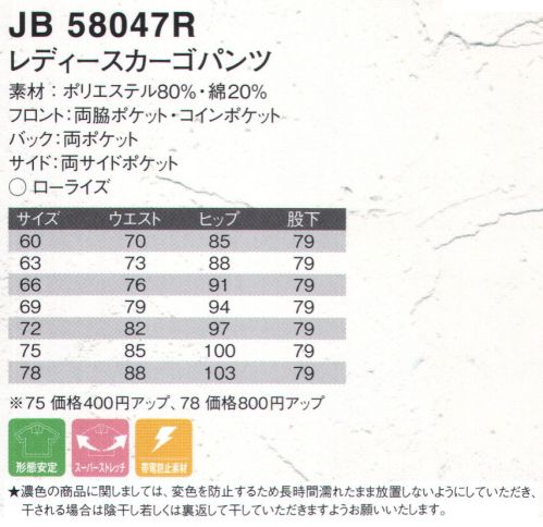 ジャック＆ベティ JB58047R レディースカーゴパンツ カジュアルなシーンに最適なカーゴパンツスタイル。★濃色の商品に関しましては、変色を防止するため長時間濡れたまま放置しないようにしていただき、干される場合は陰干し若しくは裏返して干していただきますようお願い致します。 サイズ／スペック
