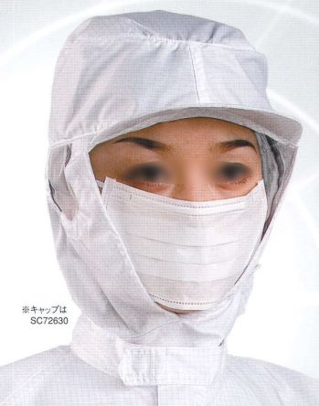 クリーンウェア キャップ・帽子 サンエス（SC） SC72630 低発塵フルフードキャップ 食品白衣jp