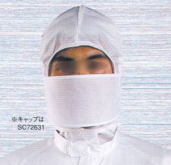 クリーンウェア キャップ・帽子 サンエス（SC） SC72631 低発塵フルフードキャップ（ツバなし） 食品白衣jp