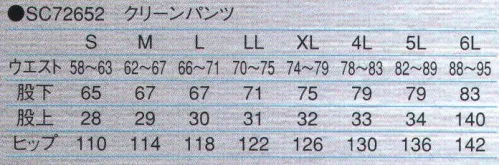 サンエス（SC） SC72652 クリーンパンツ 理想の快適ウェアでクリーン環境ワーク。高性能の導電糸を縦・横に織り込み、優れた制電性を実現。着心地のよさを高めるために、引き裂き強度、透湿性にすぐれた素材を使用。食品・包装資材業界にて実績のあるユニフォームです。通常の金属製ファスナーやスナップは純水洗浄により錆びが発生します。SUPERIORCLEANユニフォームには、錆びの発生しないプラスチック製のファスナーとスナップを使用しています。袖口とパンツの裾口、ウエスト部分には、幅広の板ゴムを使用しています。しっかりフィットし、人体からの発塵を抑えます。素材は洗濯耐久性が強いオペロン繊維で、洗濯による捩れを防ぎます。通常縫製では、布地の切り口から糸くずが発生し、その糸くずから発塵を起こしてしまいます。SUPERIORCLEANユニフォームの縫製は、ユニフォームの布地の切り口をカバーし発塵を抑えるパイピング縫製に加え、洗浄にも耐える丈夫な巻き縫いを採用しています。※この商品は、チェック状に制電糸が入っています。※この商品は、ご注文後のキャンセル・返品・交換ができませんので、ご注意下さいませ。※なお、この商品のお支払方法は、先振込（代金引換以外）にて承り、ご入金確認後の手配となります。 サイズ／スペック