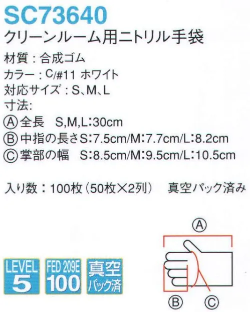 サンエス（SC） SC73640 クリーンルーム用ニトリル手袋（100枚入り） マスクや手袋など、クリーンルームで欠かすことのできないSUPERIORCLEANディスポーザブルアイテム。※この商品は、ご注文後のキャンセル・返品・交換ができませんので、ご注意下さいませ。※なお、この商品のお支払方法は、先振込（代金引換以外）にて承り、ご入金確認後の手配となります。 サイズ／スペック