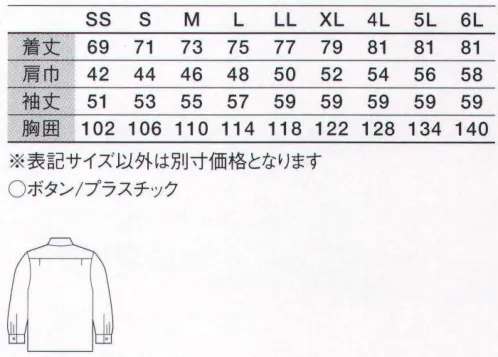 サンエス AS11209 長袖シャツ 洗濯耐久性・帯電防止性に優れたカラーユニフォームシリーズ。織物芯を使用することにより型くずれがおきにくく、色褪せ防止加工をしていますので洗濯を繰り返しても新鮮さが持続します。また、JIS T8118規格適合商品です。製造業・運送業などソフトワーク向け男女ペアユニフォーム。  シーンを選ばない落ち着いたデザイン。形態安定性に優れ、お手入れも簡単。 サイズ／スペック