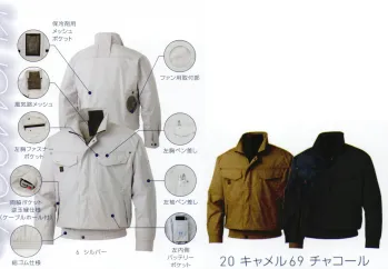 メンズワーキング 長袖ジャケット（ブルゾン・ジャンパー） FZN 空調風神服 KF91400V ファンネット付き長袖ブルゾン（空調風神服）（ファン・バッテリー別売）  作業服JP