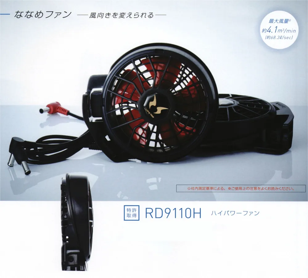 ハイパワーファン セット 空調風神服 RD9110H 作業着