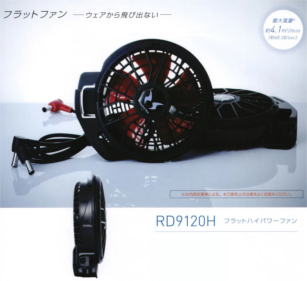フラットハイパワーファン FZN 空調風神服 RD9120H 作業着・ワーキング