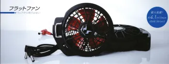 男女ペア その他 FZN 空調風神服 RD9220HN フラットハイパワーファンセット 作業服JP