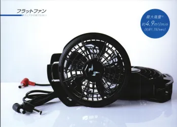 男女ペア その他 FZN 空調風神服 RD9230HN プロフェッショナルハイパワーファンセット（フラットタイプ） 作業服JP