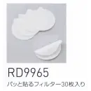 作業服JP 男女ペア その他 空調風神服 RD9965 パッと貼るフィルター(30枚入り)