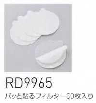 空調風神服 RD9965 パッと貼るフィルター(30枚入り) ファンに貼るタイプのフィルター※この商品は、ご注文後のキャンセル・返品・交換ができませんので、ご注意下さいませ。※なお、この商品のお支払方法は、先振込（代金引換以外）にて承り、ご入金確認後の手配となります