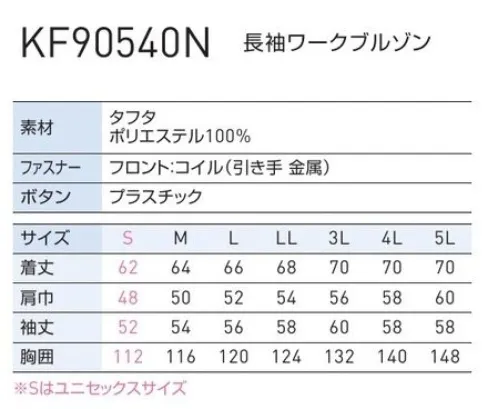 空調風神服 KF90540N 長袖ワークブルゾン（空調風神服）（ファン・バッテリー別売り）  深みのある色味がクールな売れ筋ブルゾン●タフタ UVカット素材 衣服内の温度が上がりにくい紫外線95％カットで直射日光にさらされる屋外でも衣服内温度上昇を抑えます。ソフトな風合いとマットで上品な発色が特長です。※この商品は、ご注文後のキャンセル・返品・交換ができませんので、ご注意下さいませ。※なお、この商品のお支払方法は、前払いにて承り、ご入金確認後の手配となります。【この商品単体ではご利用になれません。初回ご購入時には、別売りのファンユニット セットをあわせてご購入下さいませ。】#空調服 #ファン付ウェア サイズ／スペック