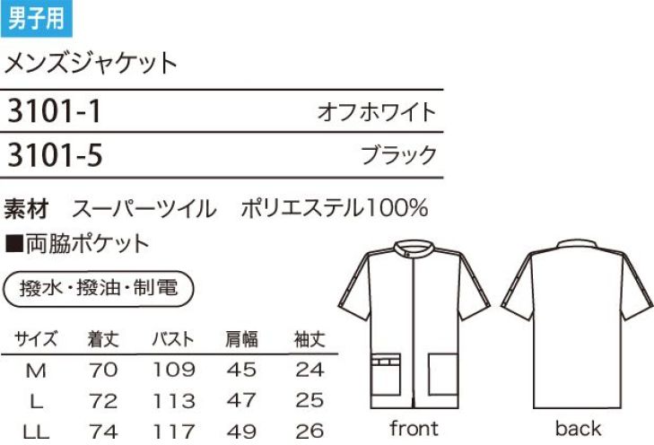 サービスユニフォームcom メンズジャケット シロタ 3101 サービスユニフォームの専門店