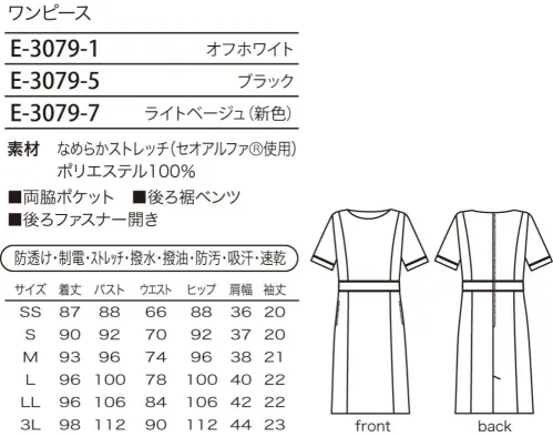 シロタ E-3079 ワンピース 配色のパイピングが魅力的。すっきりとしたシルエットのワンピースに、配色カラーのパイピングがポイント。少し高めの位置にウエストのラインがあるので、スタイル良く着こなせます。 ネオクラシックのユニフォームはこだわりの高機能素材を使用しています。【なめらかストレッチ（セオアルファ使用）】「なめらかストレッチ」は、透けにくく、ストレッチ効果なおる素材のため、働く女性にぴったりです。生地に使用している「セオアルファ」は綿に比べ優れた吸汗性と速乾性を有しています。また、フルダル糸を使用しているので、衣服内に光を通しにくく、淡い色で感じる下着の透けの不安も軽減します。糸の一部に制電性繊維を使用しているので、静電気もおさえられます。素材表面と裏面にそれぞれの機能を発揮します。■表面:油・水に自身あり。表面に「撥水・撥油・防汚」加工が施してある為、優れた撥水性、撥油性を発揮し、汚れを防ぎます。洗濯のすすぎを十分に行いアイロン掛けをすれば、一層効果は長持ちします。  ■裏面:汗に自信あり。肌に直接触れる面は、吸汗性と速乾性に優れています。異形断面と丸断面の繊維をランダムに配列した原糸を使用しており、毛細管現象で水分を取り込み発散します。そのため、汗をかいてもベタつかず、快適なサラサラのドライ感を実現します。 サイズ／スペック