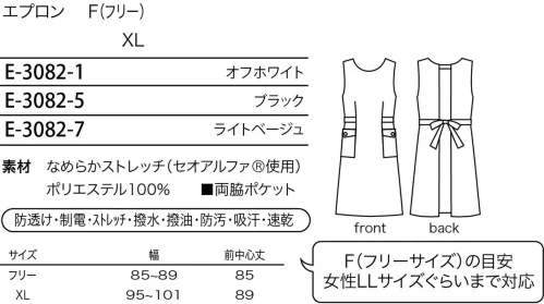 シロタ E-3082 エプロン 気品漂うエプロンスタイル。今までありそうでなかった上品でエレガントなエプロンスタイル。後ろまでつつみ込むデザインなので作業に適しています。素材には撥水、撥油、防汚加工が施されています。 ネオクラシックのユニフォームはこだわりの高機能素材を使用しています。【なめらかストレッチ（セオアルファ使用）】「なめらかストレッチ」は、透けにくく、ストレッチ効果なおる素材のため、働く女性にぴったりです。生地に使用している「セオアルファ」は綿に比べ優れた吸汗性と速乾性を有しています。また、フルダル糸を使用しているので、衣服内に光を通しにくく、淡い色で感じる下着の透けの不安も軽減します。糸の一部に制電性繊維を使用しているので、静電気もおさえられます。素材表面と裏面にそれぞれの機能を発揮します。■表面:油・水に自身あり。表面に「撥水・撥油・防汚」加工が施してある為、優れた撥水性、撥油性を発揮し、汚れを防ぎます。洗濯のすすぎを十分に行いアイロン掛けをすれば、一層効果は長持ちします。  ■裏面:汗に自信あり。肌に直接触れる面は、吸汗性と速乾性に優れています。異形断面と丸断面の繊維をランダムに配列した原糸を使用しており、毛細管現象で水分を取り込み発散します。そのため、汗をかいてもベタつかず、快適なサラサラのドライ感を実現します。 サイズ／スペック