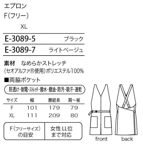 シロタ E-3089 エプロン パンツに合わせやすいすっきりとしたエプロン。撥水・撥油・防汚加工などの機能性とデザイン性を兼ね備えたこだわりのスタイル。ウエストベルトはバックルに通すので、作業の邪魔になりません。 【なめらかストレッチ（セオアルファ使用）】「なめらかストレッチ」は、透けにくく、ストレッチ効果なおる素材のため、働く女性にぴったりです。生地に使用している「セオアルファ」は綿に比べ優れた吸汗性と速乾性を有しています。また、フルダル糸を使用しているので、衣服内に光を通しにくく、淡い色で感じる下着の透けの不安も軽減します。糸の一部に制電性繊維を使用しているので、静電気もおさえられます。素材表面と裏面にそれぞれの機能を発揮します。■表面:油・水に自身あり。表面に「撥水・撥油・防汚」加工が施してある為、優れた撥水性、撥油性を発揮し、汚れを防ぎます。洗濯のすすぎを十分に行いアイロン掛けをすれば、一層効果は長持ちします。  ■裏面:汗に自信あり。肌に直接触れる面は、吸汗性と速乾性に優れています。異形断面と丸断面の繊維をランダムに配列した原糸を使用しており、毛細管現象で水分を取り込み発散します。そのため、汗をかいてもベタつかず、快適なサラサラのドライ感を実現します。 サイズ／スペック