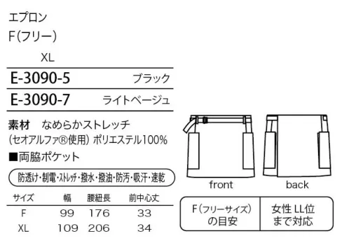 シロタ E-3090 エプロン おしりをすっぽり包みます！おしりをスッポリ包むタイプなので、バックスタイルも素敵。ウエストベルトはバックルに通すので作業の邪魔になりません。高機能素材を使用しているため、作業性も抜群。 【なめらかストレッチ（セオアルファ使用）】「なめらかストレッチ」は、透けにくく、ストレッチ効果なおる素材のため、働く女性にぴったりです。生地に使用している「セオアルファ」は綿に比べ優れた吸汗性と速乾性を有しています。また、フルダル糸を使用しているので、衣服内に光を通しにくく、淡い色で感じる下着の透けの不安も軽減します。糸の一部に制電性繊維を使用しているので、静電気もおさえられます。 サイズ／スペック