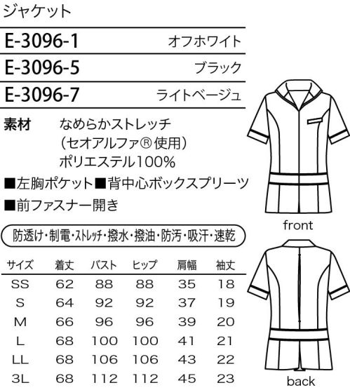 シロタ E-3096 ジャケット デキル女の上品ジャケット。ローウエストの切替とパイピングの配色が印象的なジャケット。動きやすく、上品で洗練されたデザインはパンツスタイルに最適。 ネオクラシックのユニフォームはこだわりの高機能素材を使用しています。【なめらかストレッチ（セオアルファ使用）】「なめらかストレッチ」は、透けにくく、ストレッチ効果なおる素材のため、働く女性にぴったりです。生地に使用している「セオアルファ」は綿に比べ優れた吸汗性と速乾性を有しています。また、フルダル糸を使用しているので、衣服内に光を通しにくく、淡い色で感じる下着の透けの不安も軽減します。糸の一部に制電性繊維を使用しているので、静電気もおさえられます。素材表面と裏面にそれぞれの機能を発揮します。■表面:油・水に自身あり。表面に「撥水・撥油・防汚」加工が施してある為、優れた撥水性、撥油性を発揮し、汚れを防ぎます。洗濯のすすぎを十分に行いアイロン掛けをすれば、一層効果は長持ちします。  ■裏面:汗に自信あり。肌に直接触れる面は、吸汗性と速乾性に優れています。異形断面と丸断面の繊維をランダムに配列した原糸を使用しており、毛細管現象で水分を取り込み発散します。そのため、汗をかいてもベタつかず、快適なサラサラのドライ感を実現します。 サイズ／スペック